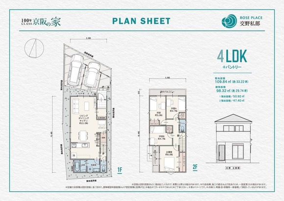 RP交野私部_プランシート-1024x724
