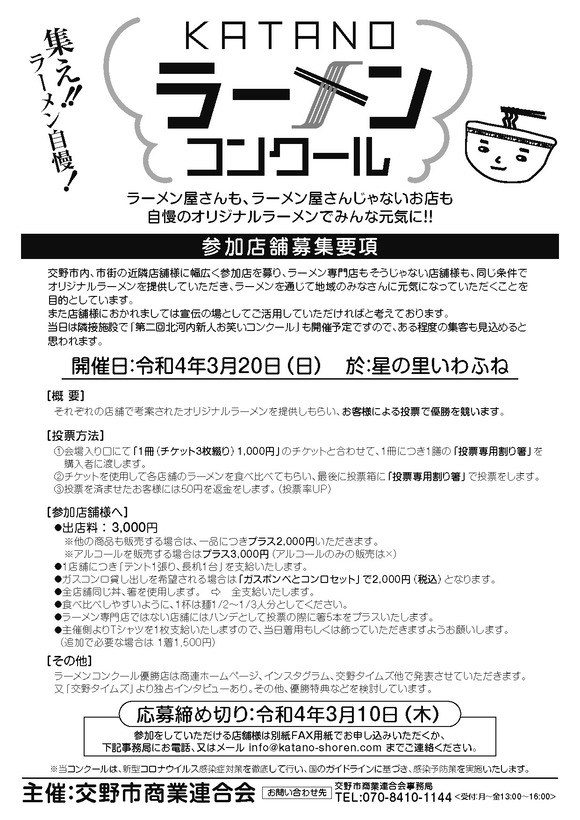 1643209543991_ラーメンコンクール募集要項