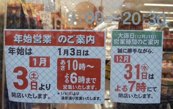 JAファーマーズ 年末年始の営業日