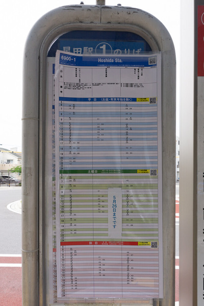 京阪バス 星田駅 202405203