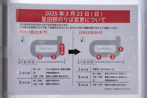 おりひめバス 20250323-13