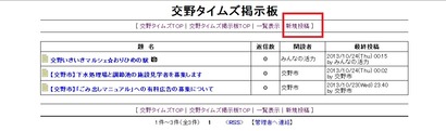 タイムズ掲示板③