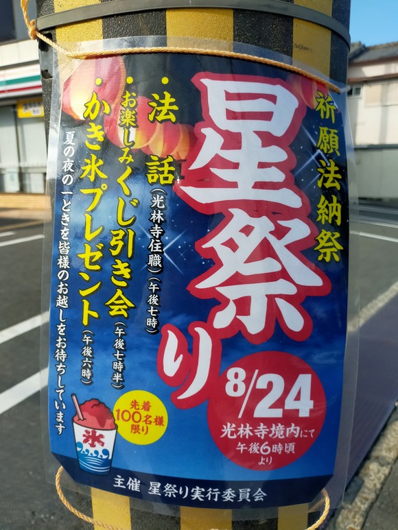 星祭り