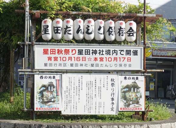星田神社 秋祭り予告-202609-2