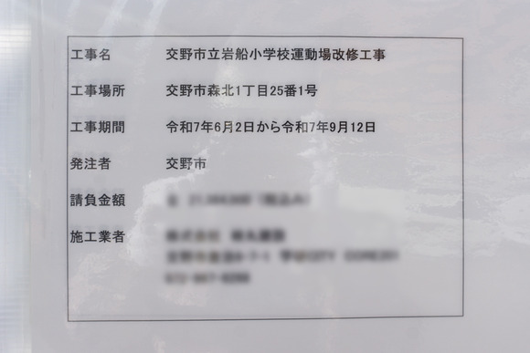 岩船小学校 20250726-7