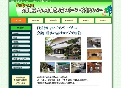 星の里いわふね