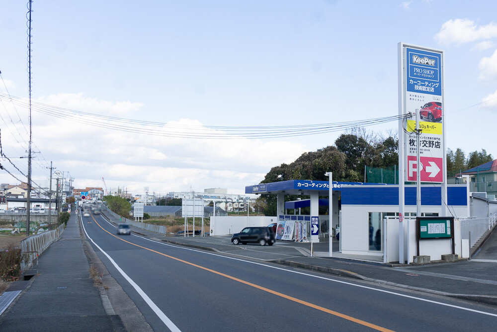 郡津で「交野が枚方の地名」のような看板を見つけた : 交野タイムズ