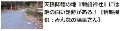 磐船神社の足跡