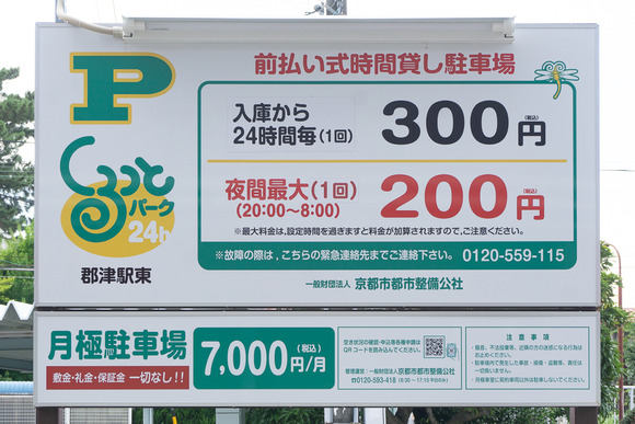 くるっとパーク郡津駅東 20240717-5