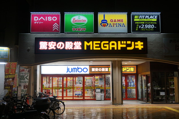メガドンキ交野 20260903