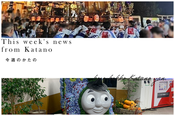 今週のかたの2023