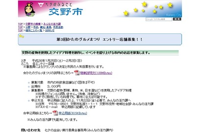 交野市役所web site