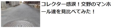 マンホール