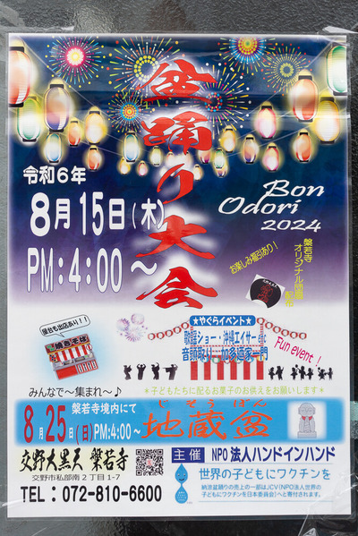 般若寺 盆踊り大会