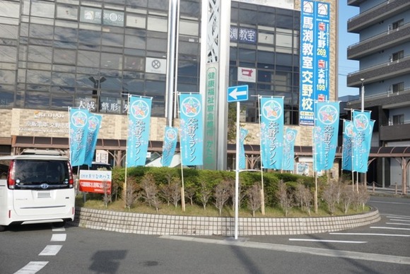 交野マラソン-ノボリ