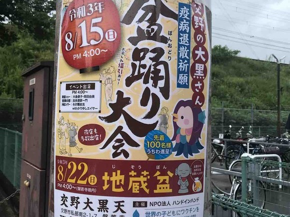 交野の大黒さん般若寺で疫病退散祈願の盆踊りがあるみたい 8月15日 日 16時から 交野タイムズ 交野の大黒さん般若寺で疫病退散祈願の盆踊りがあるみたい 8月15日 日 16時から 交野タイムズ
