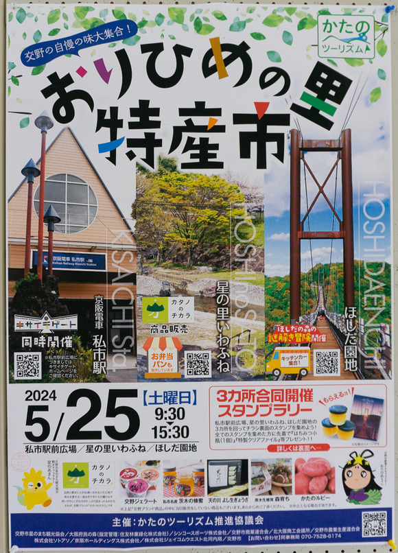 おりひめの里特産市