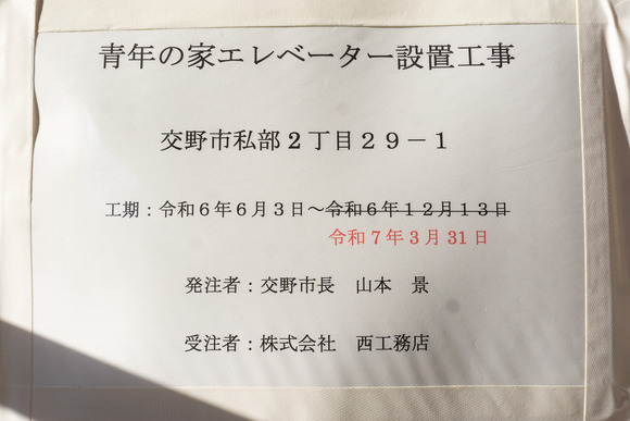 青年の家 20250108-7