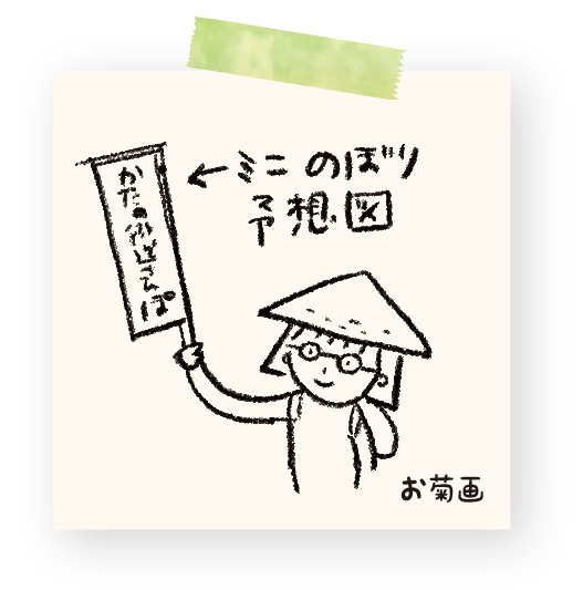 さんぽイラストのぼり.pn