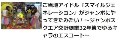スマイルジェネレーション