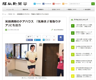 福祉新聞