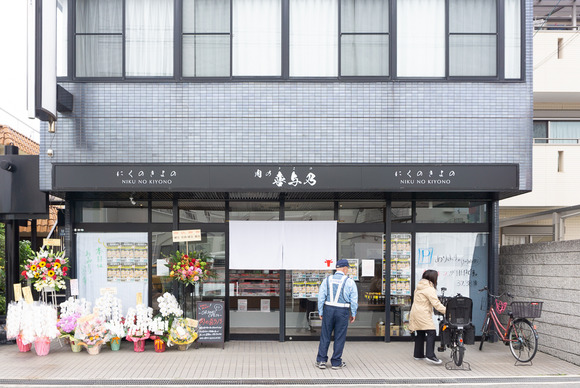 肉の喜与乃 202404261