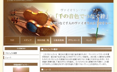 千の音色でつなぐ絆