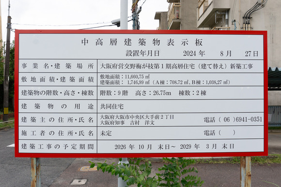 梅が枝住宅 20240829-22