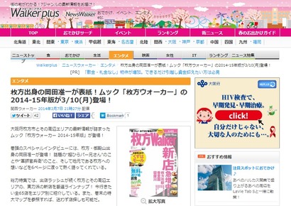 枚方ウォーカー@Walker plus