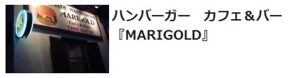 マリーゴールド