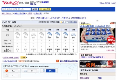 yahoo天気