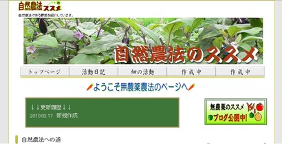 自然農法のススメ