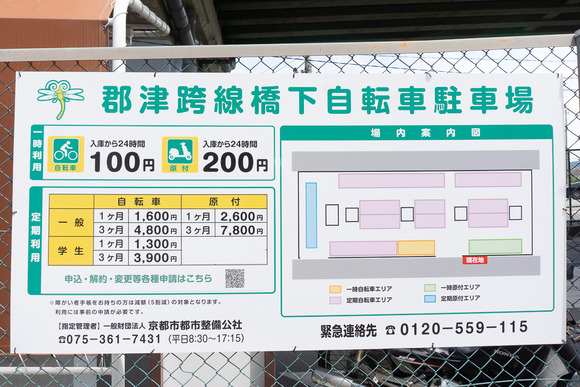 郡津跨線橋下自転車駐車場 20240717-1