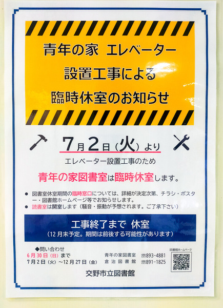 青年の家 202406057-2