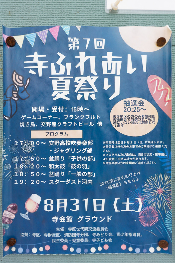 寺ふれあい夏祭り