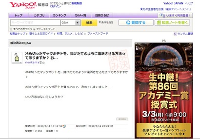 マクドポテト復活