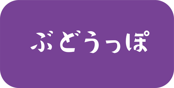 名前_アートボード 1 のコピー