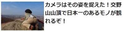 交野山関連記事