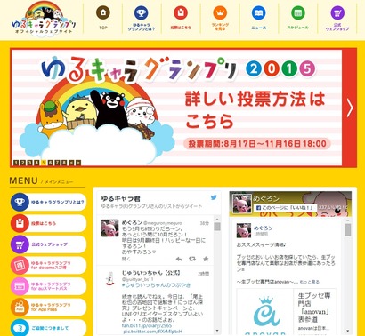 ゆるキャラグランプリ205