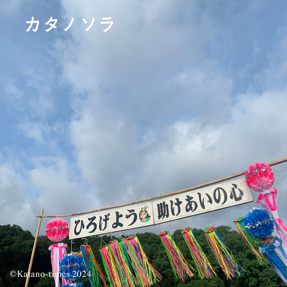 0_カタノソラフォーマット_アートボード 1