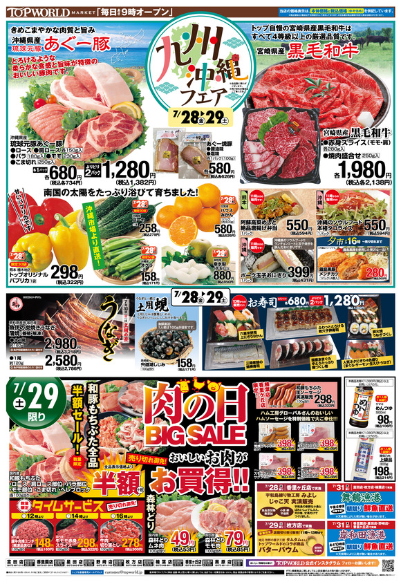 TOP230728_B3_九州沖縄フェアSA店_ur_完ol