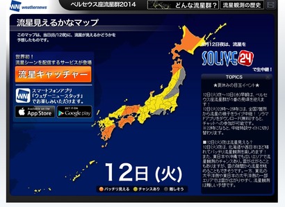 ウェザーニュース