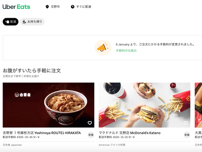 デリバリーのUber Eatsが交野市でも利用できるようになってる！〜S 