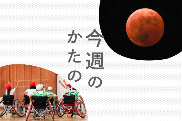 今週のかたの