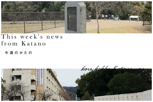 今週のかたの2023