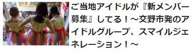 スマイルジェネレーション