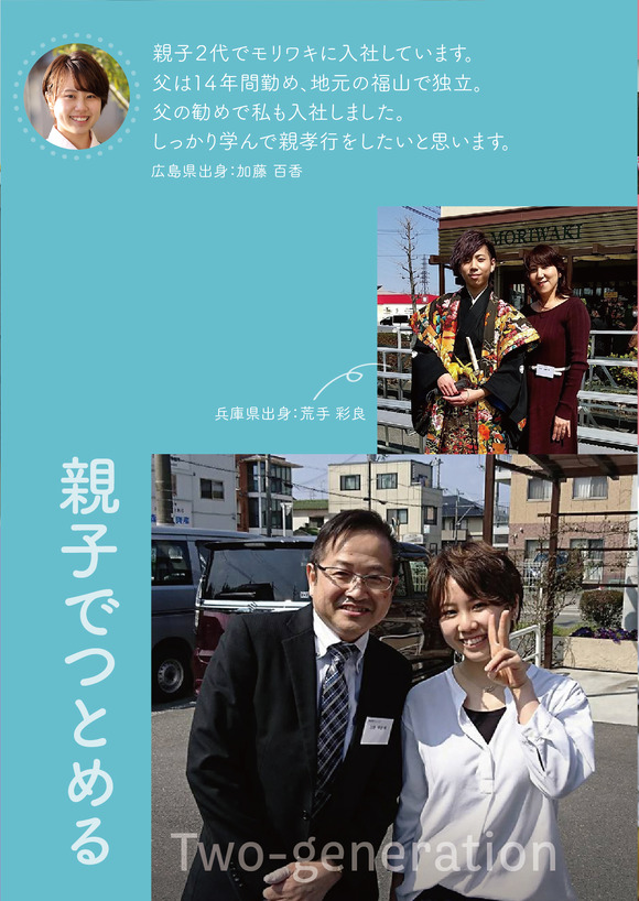 0_モリワキリクルート折パンフ裏05出-06-01