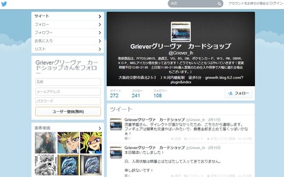 グリーヴァ@Twitter