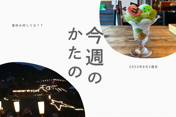 今週のねやがわ2022 (1)のコピー