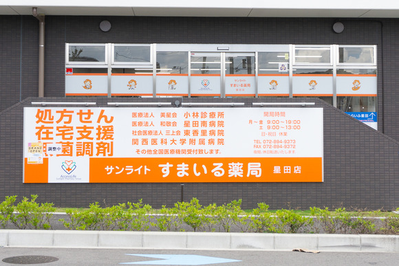 サンライトすまいる薬局 星田店 2024060311